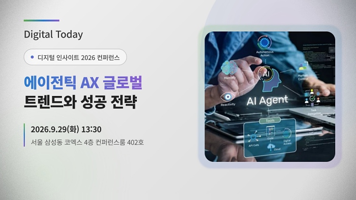 DigitalToday to hold Digital Insight 2026 on data-first strategy for agentic AI – 디지털투데이